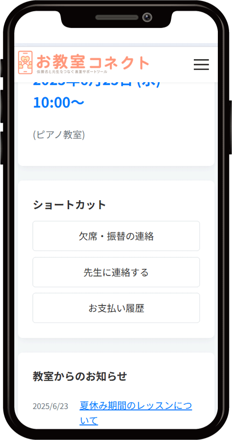 お教室コネクトの管理画面ダッシュボードのサンプル。お知らせや生徒一覧が表示されている。